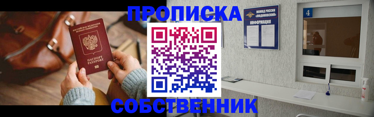 прописка регистрация в Фролово