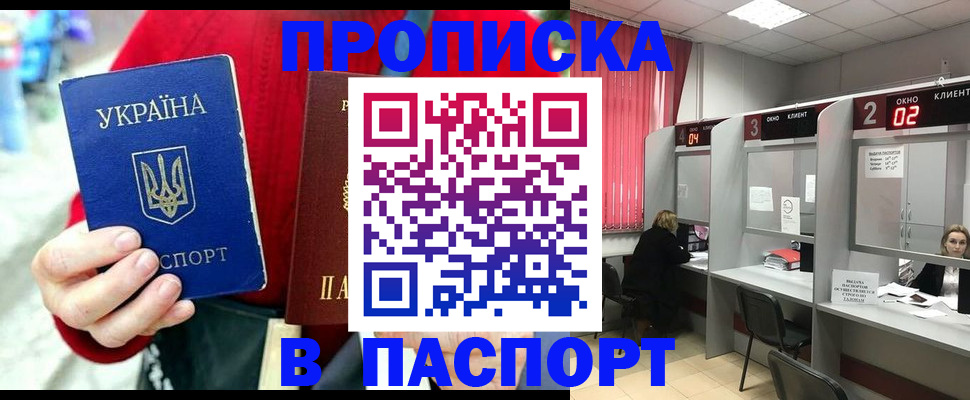 прописка 2025 в Фролово