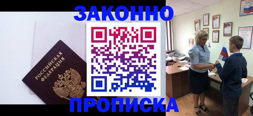 прописка для работы в Фролово